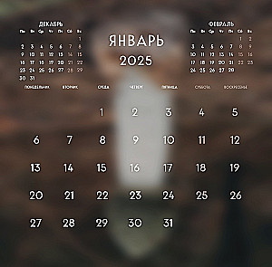 Sienas kalendārs - Ne kauna, ne sirdsapziņas. 12 neizsmeļami dabu simboli 2025. gadam